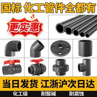 upvc配件大全深灰化工工业管弯头直接三通法兰管帽活接球阀止回阀