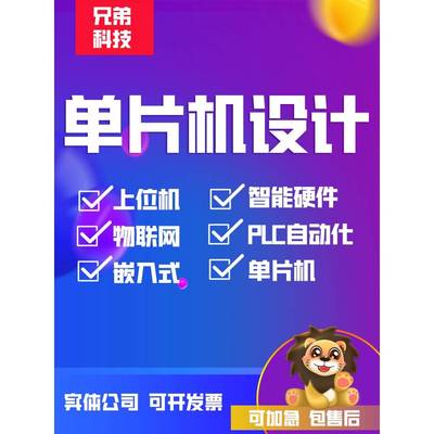 51单片机设计，定制Stm32物理开发，Arduino硬件，定制树莓派，物