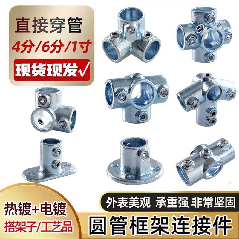 20/25/32mm4分6分1寸铸铁钢管连接件免焊接紧固国标镀锌钢管 护栏