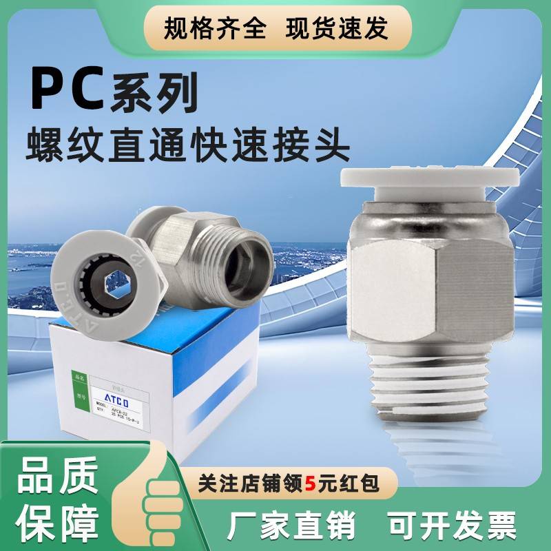 气动气缸接头PC4-M5/6-01螺纹快插接头8-02快速接头直通PC10-03