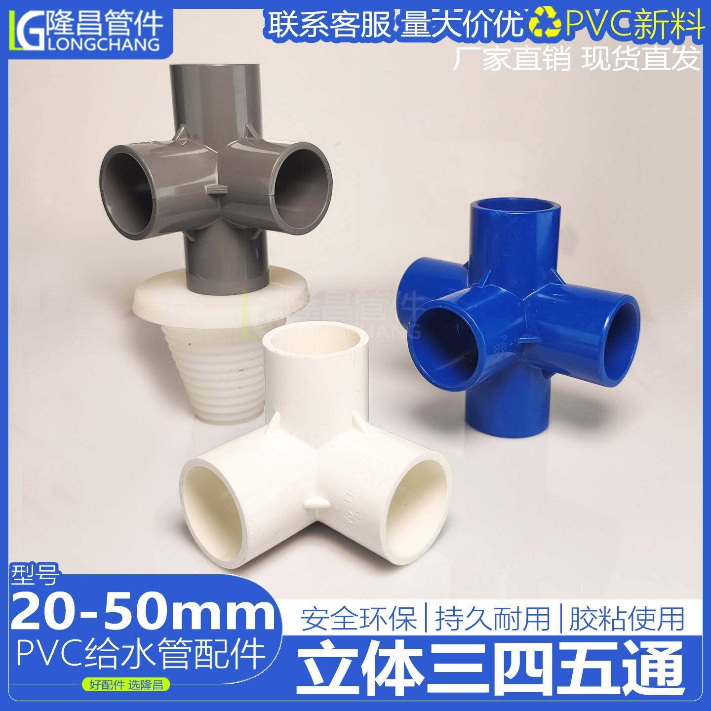 PVC立体三通四通五通塑料配件直角架子给水管厚连接头20 25 32 50