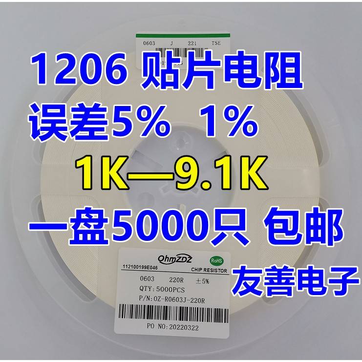 1206贴片电阻1K 1K2 1K5 1K8 2K2 3K3 3K9 4K7 5K1 5K6 6K8 7K5