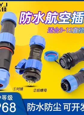 2-3-4-5-6芯焊接款对接后螺母防水航空插头座SP13/17/21/29连接器