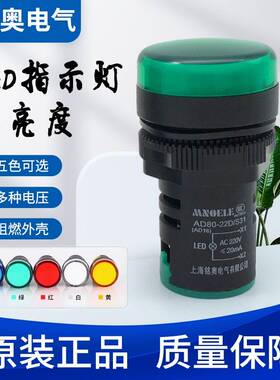 上海铭奥指示灯AD16-22DS/31 AD80-22D/S LED电源信号灯红绿黄色