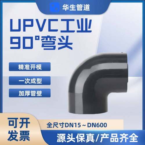 华生国标16公斤UPVC90°度弯头排水给水管直角弯头头PVC管件配件