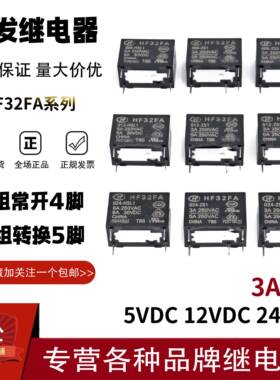 宏发继电器JZC HF32FA-005 012 024-HSL1 HS1 ZS1 ZS2 3A5A 4/5脚