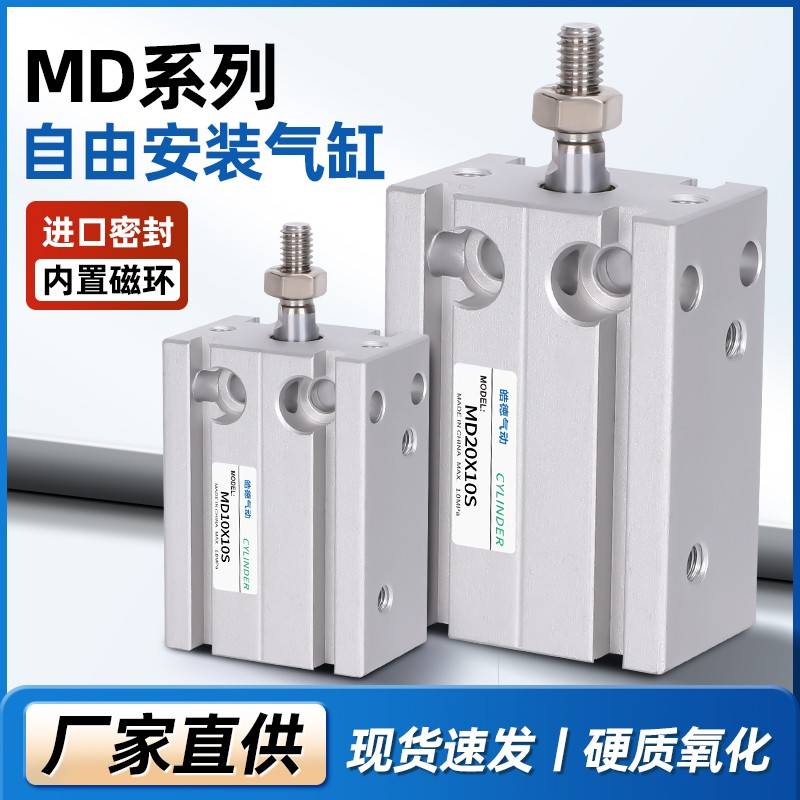 亚德客型单动弹簧自由安装气缸MSD/MTD10/16/20/25/32X5X10X15X20