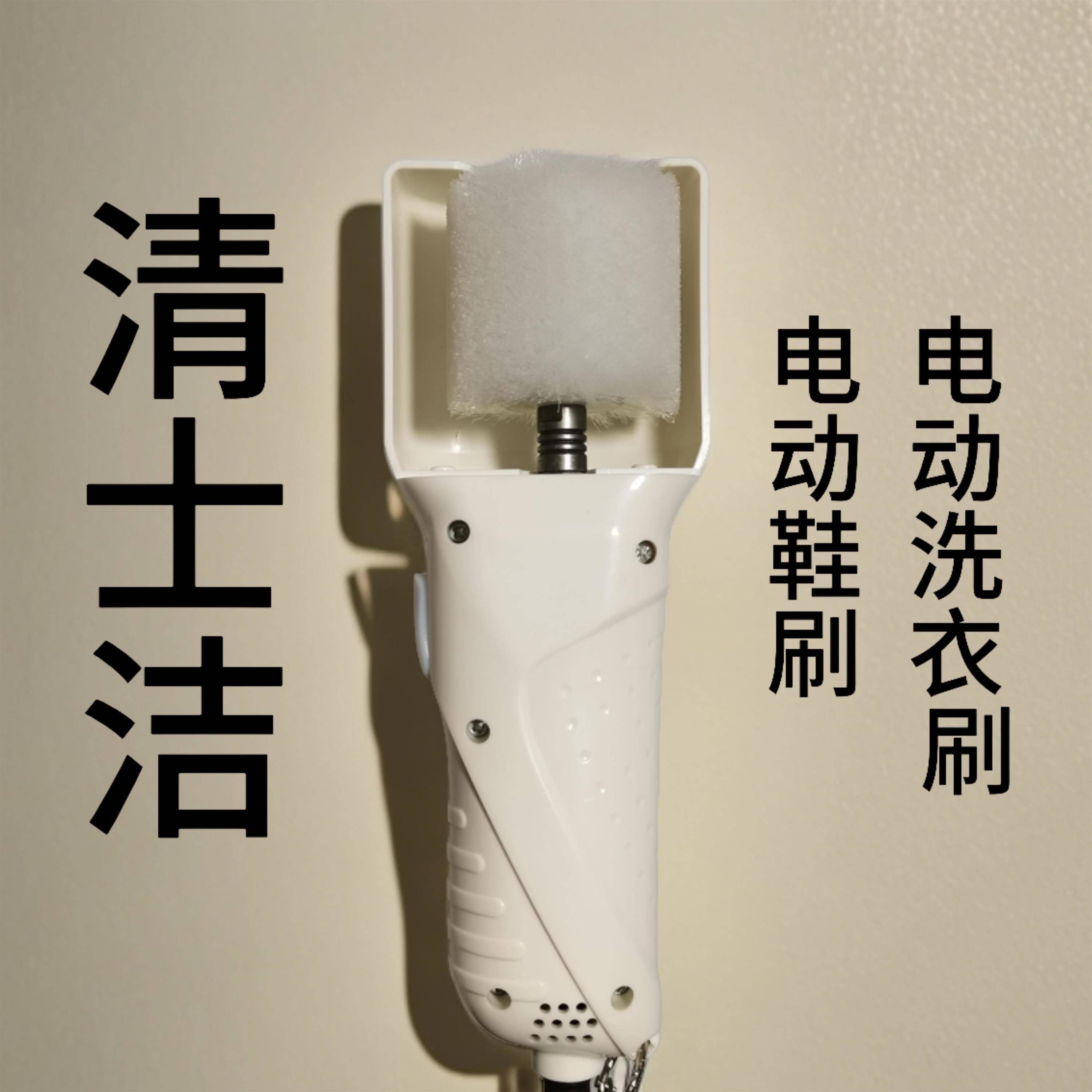 清士洁电动洗衣刷洗鞋底刷抛光刷多功能刷擦鞋机插电式防水溅水刷