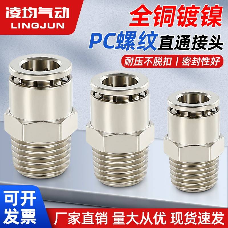 全铜镀镍PC螺纹直通气动管接头8-02/M5/01快插接头耐高温耐高压