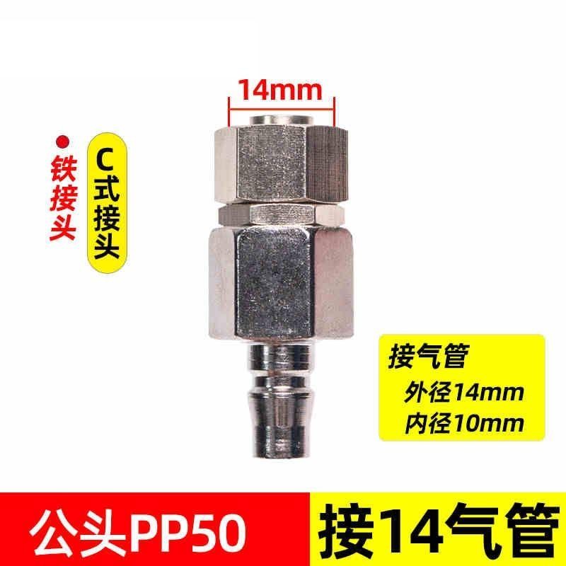 气管金属接头气动软管公母头14mm16MM气泵空压机快插快速接头配件