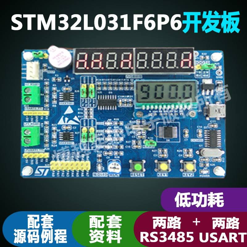 STM32L031F6P6开发板低功耗两路RS485配套资料HT1621B驱动段码LCD