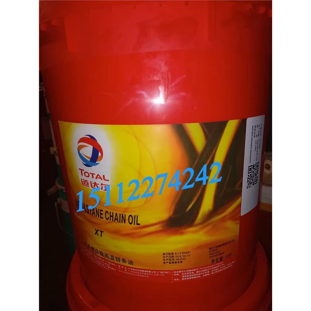 道达尔TOTAL NEVASTANE CHAIN OIL XT合成高温食品级链条油18L