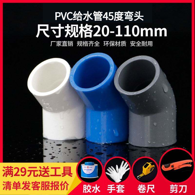 PVC直弯45度弯头小弯半弯塑料管接头胶粘水管UPVC给水管配件管件