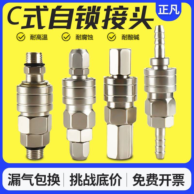 气管快速接头自锁C式空压机气泵软管快插工具配件大全气动接头