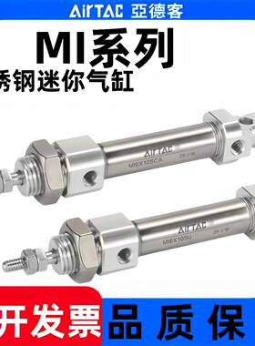 AirTac亚德客迷你型气缸MI10/12/16/20/25/32/40X10X15X20X25SCA