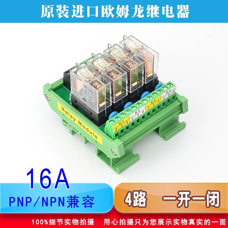 正品4路G2R-1-E继电器模组 12V/24V输入 16A 电磁继电器 BMZ-04K1