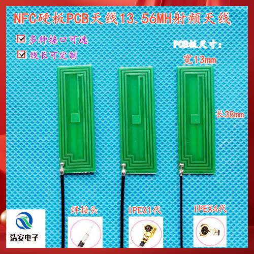 内置贴片NFC天线13.56MH互联网智能RFID射频识别技术平板模块天线