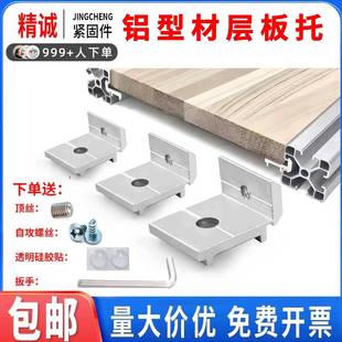 铝型材层板托侧板连接固定件203040置物架槽内齐平海洋板木板支架