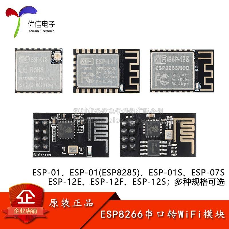ESP-01S/07S/12F/12E/12S_ESP8266无线串口转WiFi模块ESP8285模组
