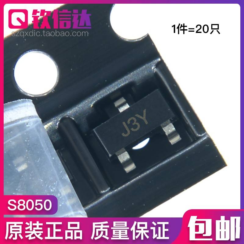 S8050 丝印J3Y 原装正品 SOT-23 NPN 25V/500mA 贴片三极管 20只