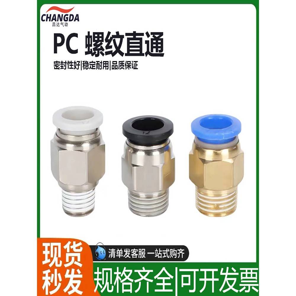 气动元件气管快速接头PC8-02快插快接螺纹直通丝牙气源铜配件大全