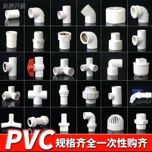pvc水管配件大全弯头立体三通四通鱼缸上下给水管件胶粘塑料接头