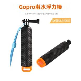 6运动相机水下漂浮自拍杆配件 适用Gopro10潜水浮力棒Hero9