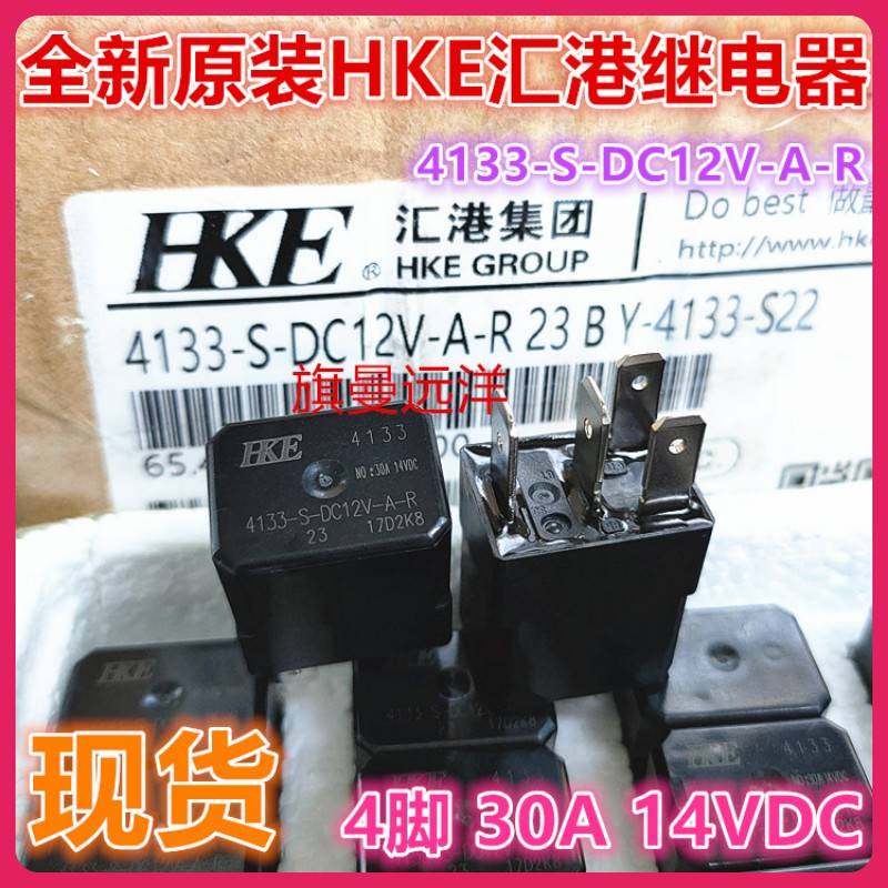 全新原装 4133-S-DC12V-A-R-ZZ 汽车继电器 12VDC 30A 4脚 JD1927