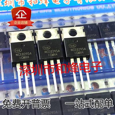 NCE8295A 仓库现货 TO-220 MOS场效应管 82V 95A 实图 可直拍