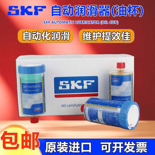 SKF自动注油器LAGD60/125/WA2 HQ2 EM2 HB2 HMT68 HP2 轴承润滑脂