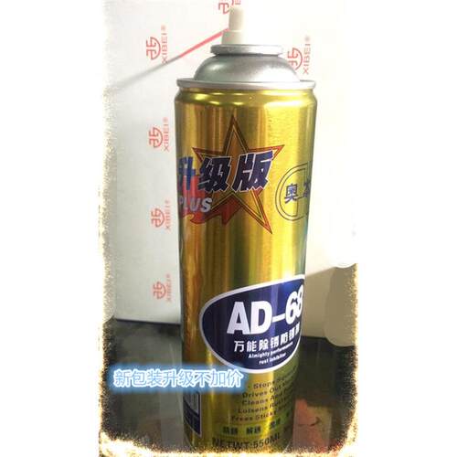 奥本迪 万能防锈油 防锈剂 除锈剂 润滑剂 工具维护保养剂550ML
