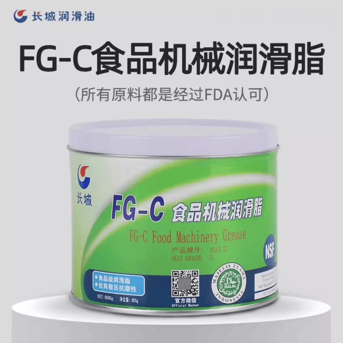 长城FG-C食品机械润滑脂/2号食品级黄油800g高温食品脂-20~160℃图片