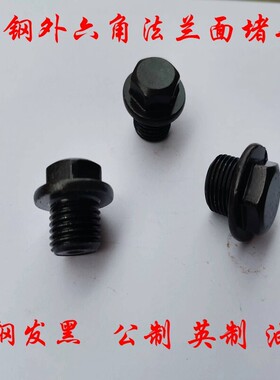 JB/ZQ4450外六角法兰面堵头 闷头 螺塞 管堵M8 M27X1.5 G1/8-G2寸