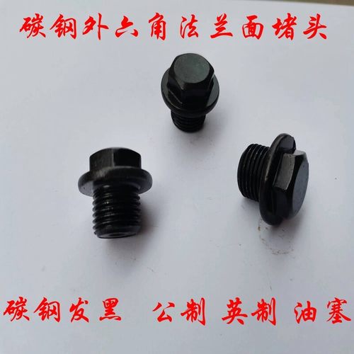 JB/ZQ4450外六角法兰面堵头 闷头 螺塞 管堵M8 M27X1.5 G1/8-G2寸