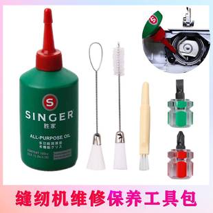 缝纫机维修保养工具包胜家机油缝纫机清洁刷毛刷白油针板螺丝开刀