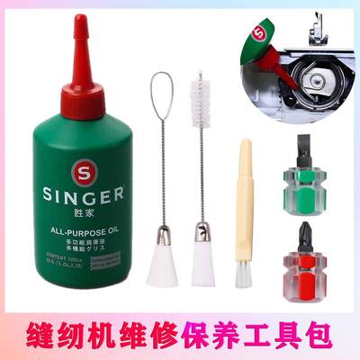 缝纫机维修保养工具包胜家机油缝纫机清洁刷毛刷白油针板螺丝开刀
