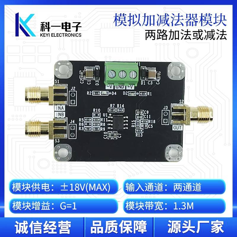 两路同相/反相加法器 减法器 偏置放大器信号叠加调理模块 带宽1M