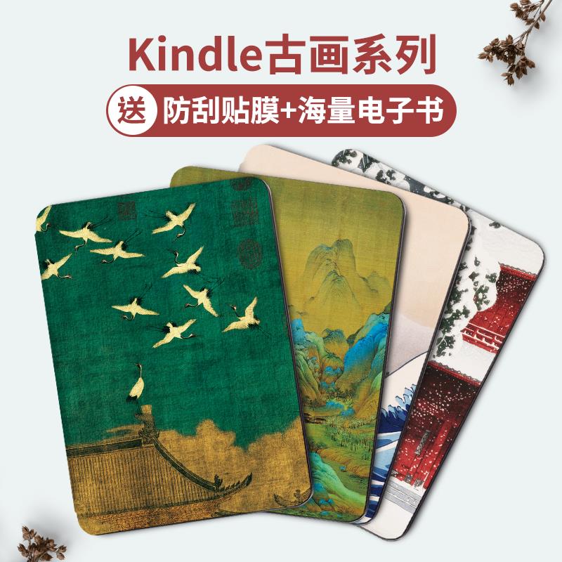 适用kindle保护套paperwhite6/3/4咪咕colorsoft壳KPW5青春版2022翻盖入门款KPW4套558磁吸M2L3EK中国风古画