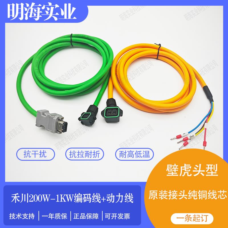 禾川伺服SV-X2 X3E小功率电机编码线连接器线SVCAB-ENC075A-030L