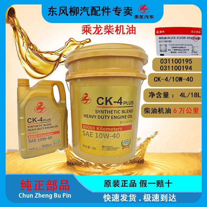 原厂乘龙H7H5M3T5T7M5国五国六柴机油6万公里18升CK-4专用机油4升图片