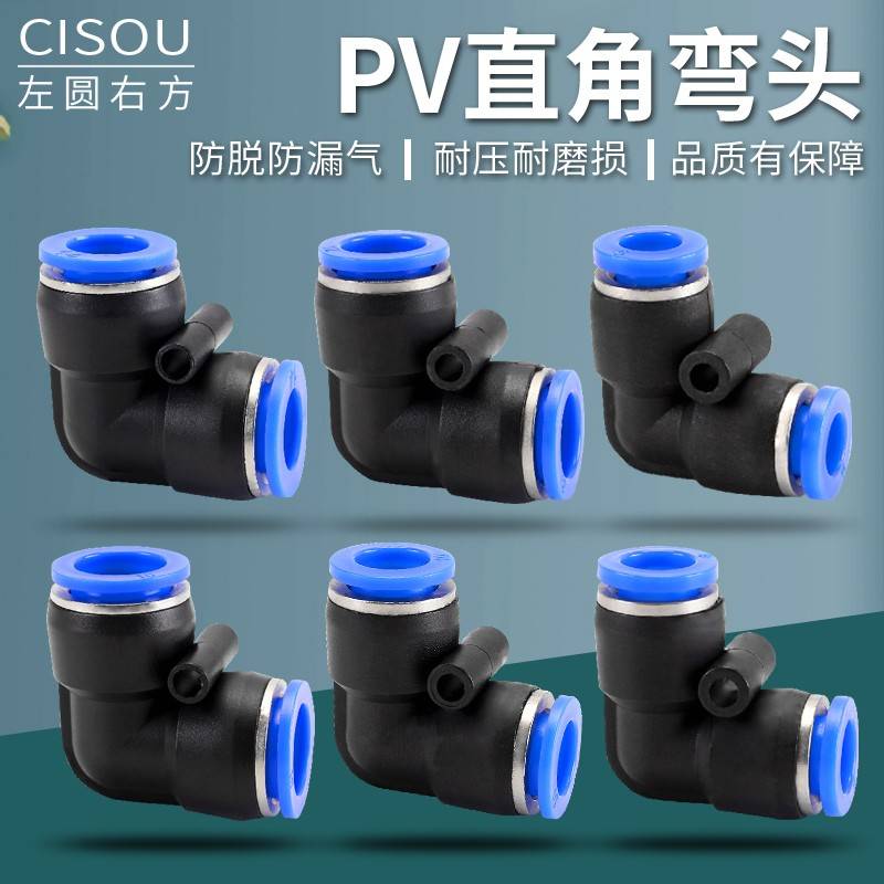 气管快速接头PV气动直角弯L型PU4/6/8/10/12/16mm双头快插管弯头
