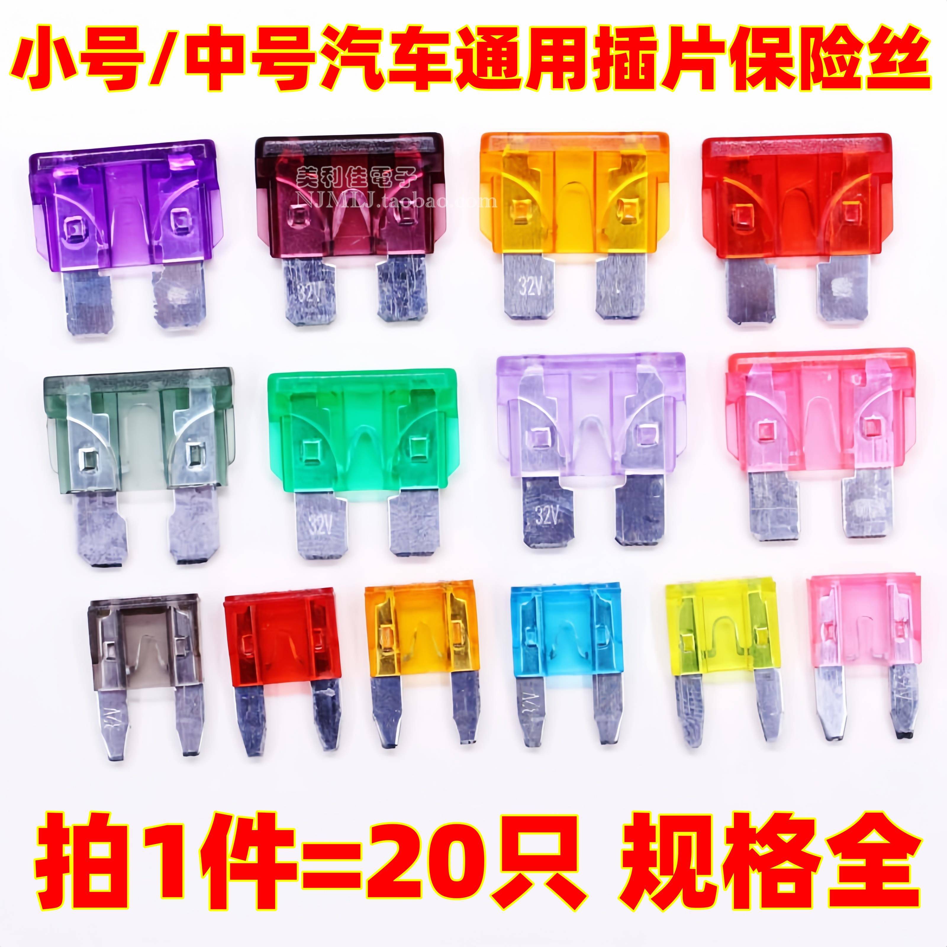 汽车通用插片保险丝管小号中号1/2/3/4/5/10/15/20/25/30A-40A/安