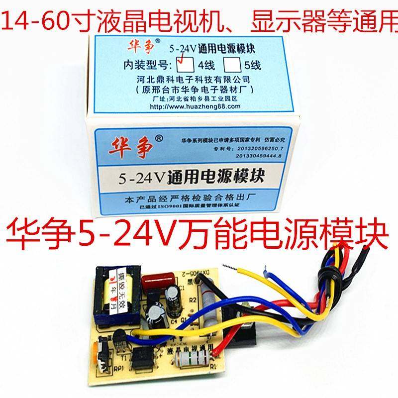 超薄华争5-24V万能电源模块14-60寸液晶电视机显示器可调通用模块