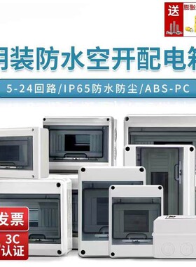 HT-5WAY防水配电箱室外开关盒户外防雨防尘家用小型空开漏电