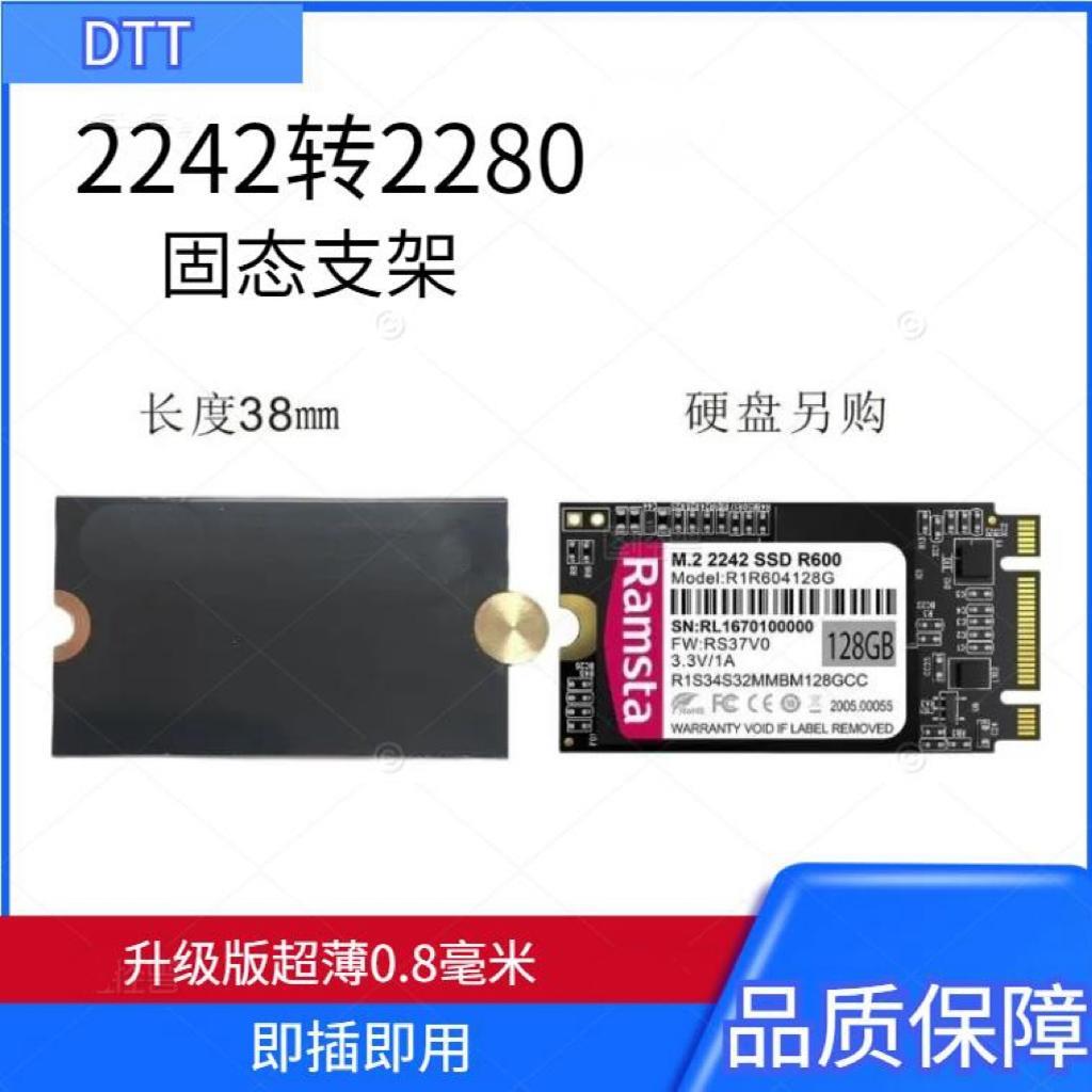 硬盘加长架2242转2280固态硬盘延长支架PM991A AM630 SN530 BC711