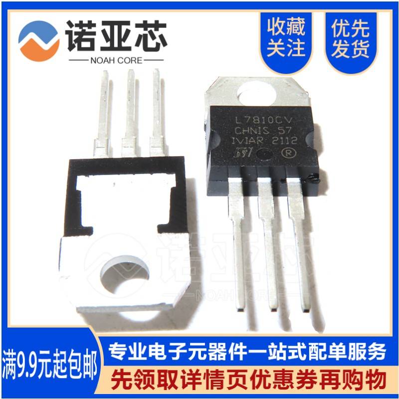 全新国产 L7810 L7810CV 直插TO-220 10V 1.5A 三端稳压管三极管