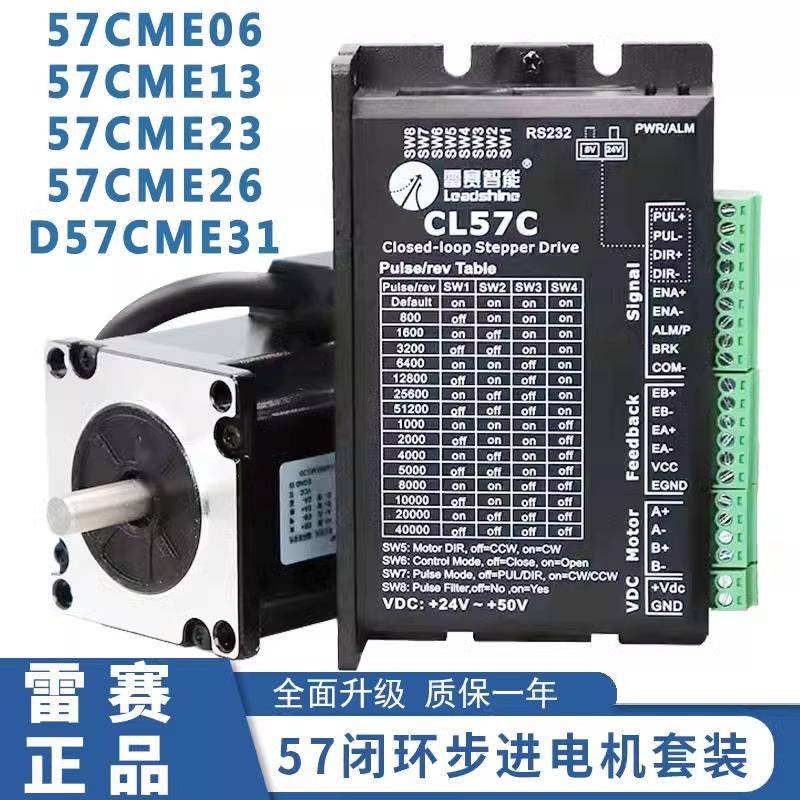 雷赛智能57闭环步进电机刹车套装57CME06 13 23 26 31驱动器CL57C