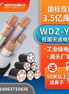 WDZ-YJY/YJY23低烟无卤铜芯电缆线3 4 5芯10-300平方阻燃耐火国标