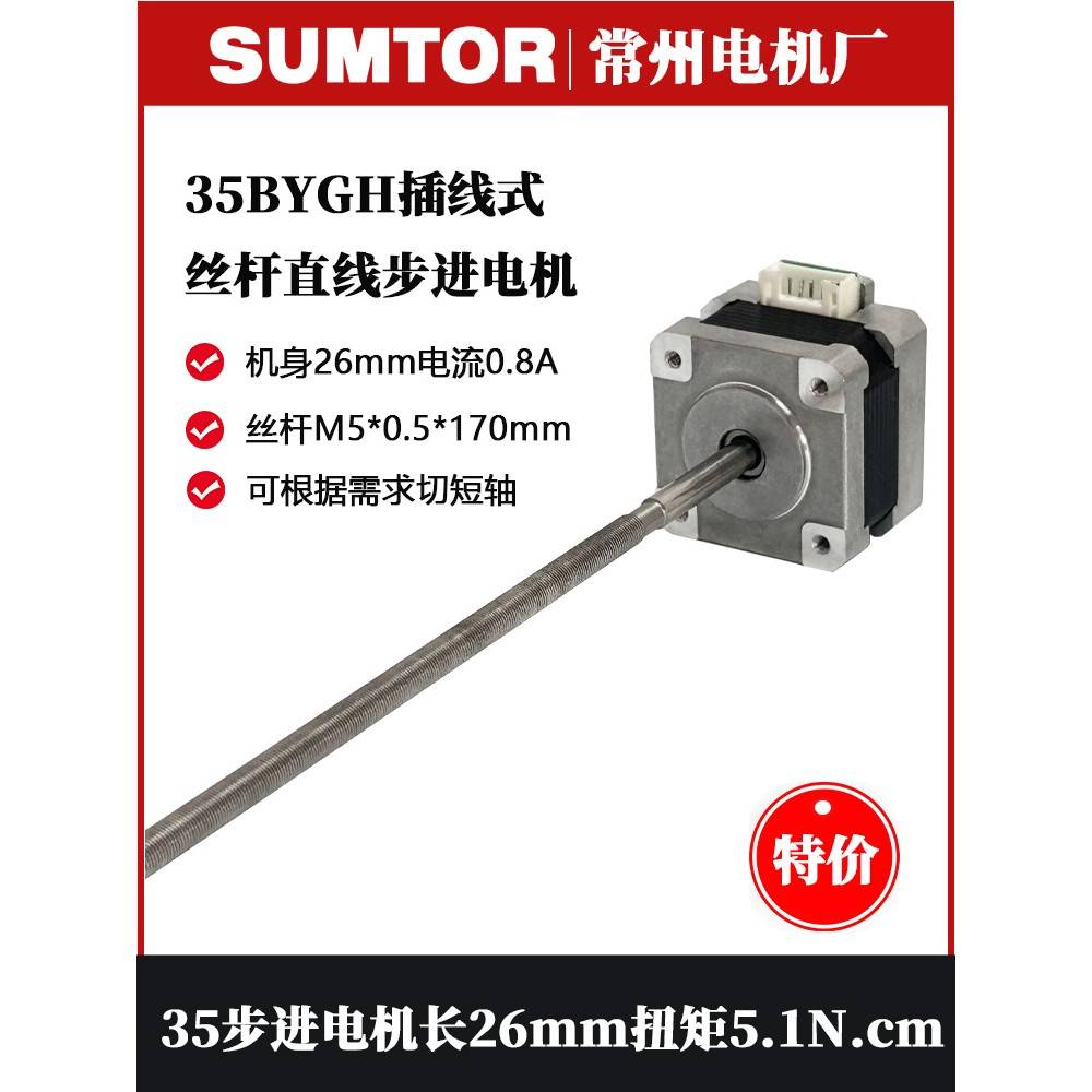 28/42两相混合式步进马达带端子35BYGH插线式丝杆电机DM542驱动器