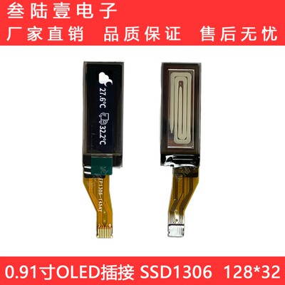全新0.91寸OLED液晶显示屏FPC插接式128x32点阵SSD1306驱动单色